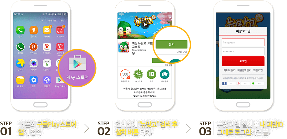 피망 모바일 뉴맞고 - 내 폰에서 이용 방법