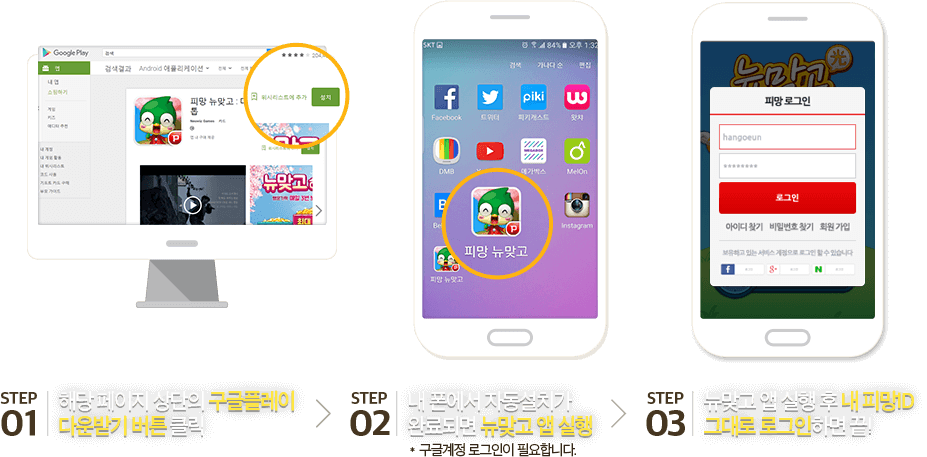 피망 모바일 뉴맞고 - 내 폰에 PC를 통한 설치 방법