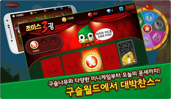 피망 모바일 뉴맞고 - 구슬나무와 다양한 미니게임부터 오늘의 운세까지! 구슬월드에서 대박찬스~
