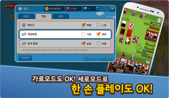 피망 모바일 뉴맞고 - 가로모드도 OK! 세로모드로 한 손 플레이도 OK!